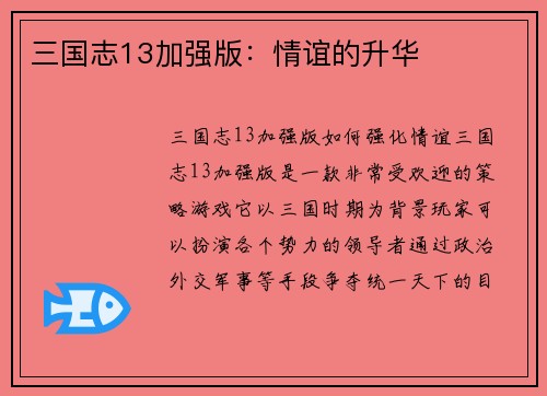 三国志13加强版：情谊的升华